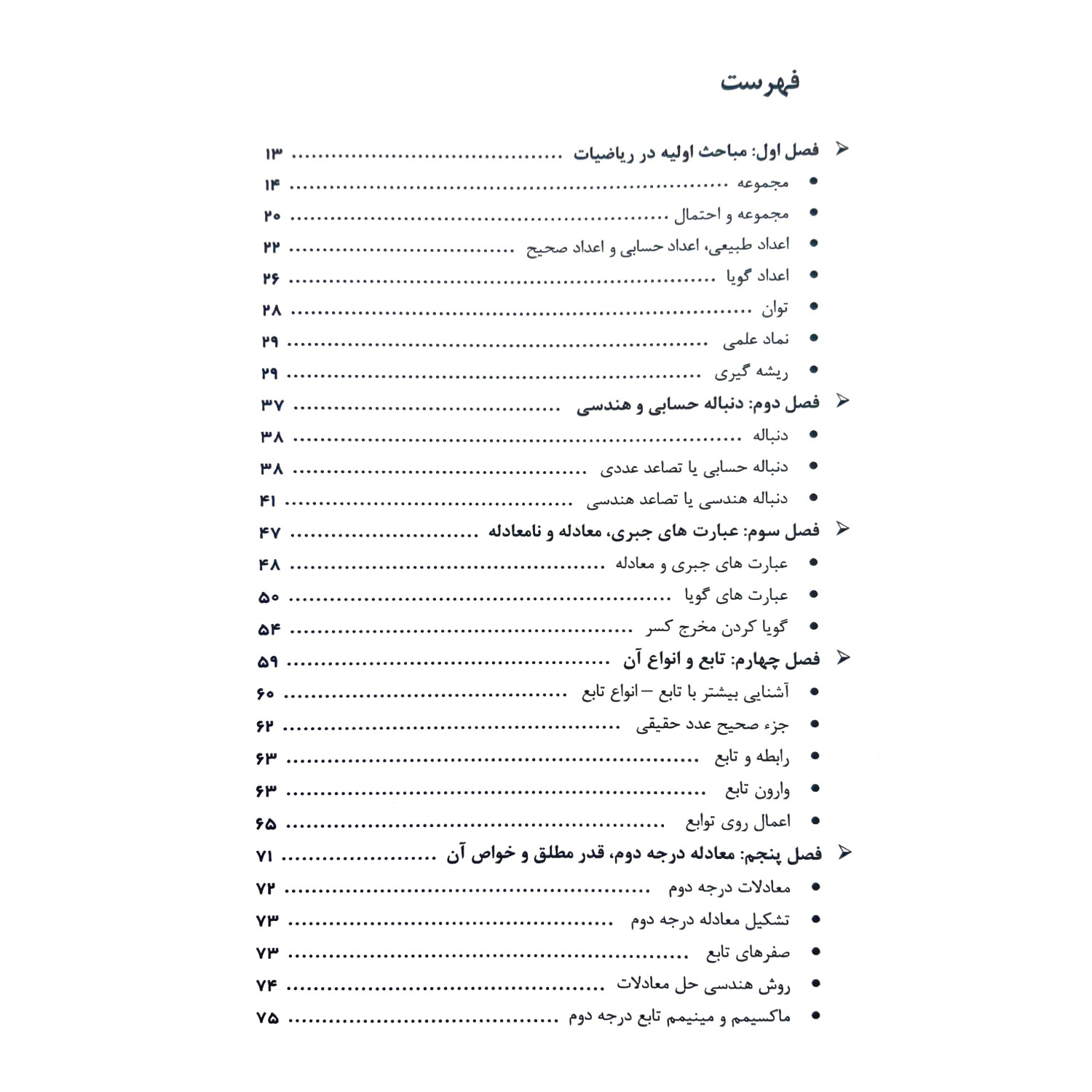 کتاب ریاضی و آمار مقدماتی ایران استخدام