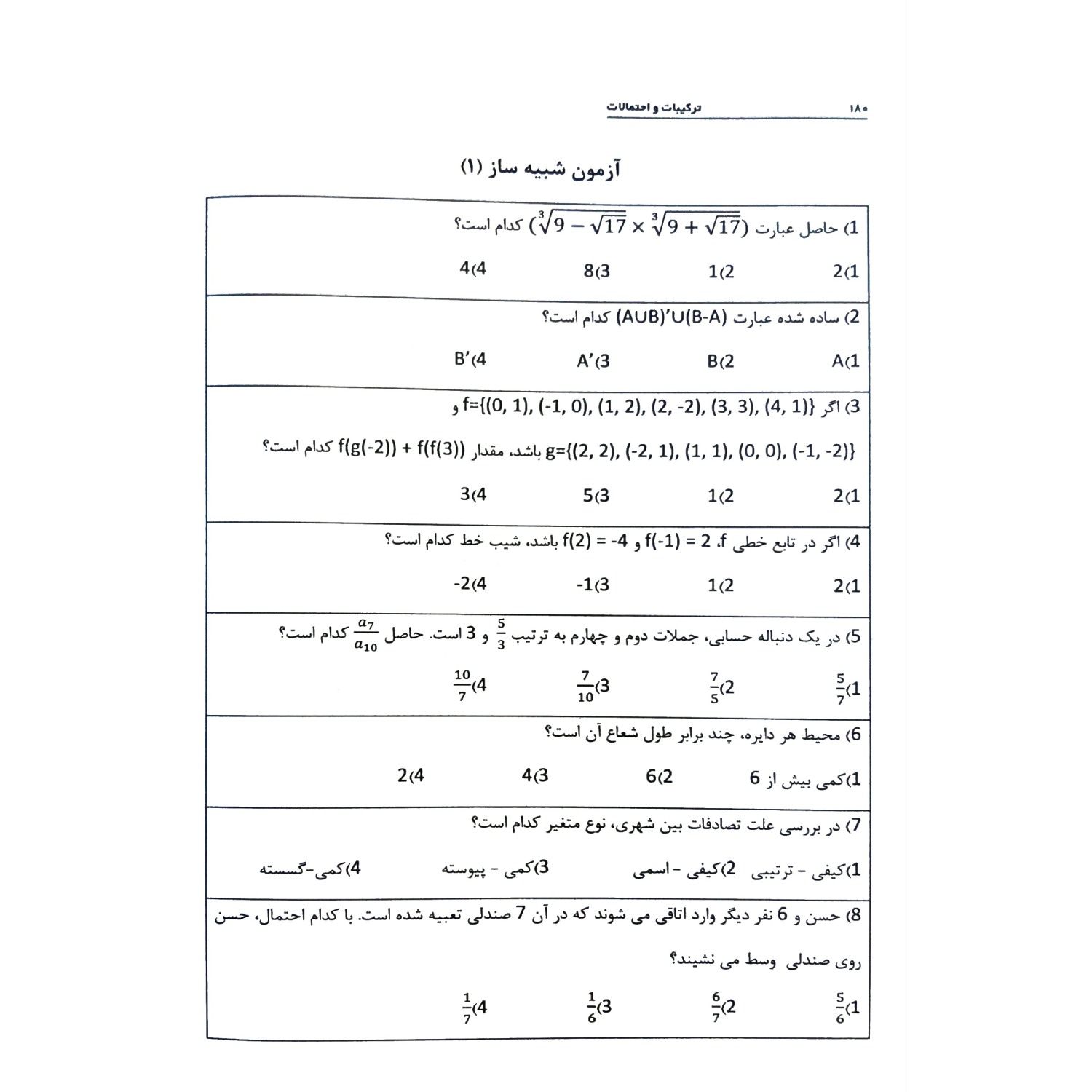 کتاب ریاضی و آمار مقدماتی ایران استخدام
