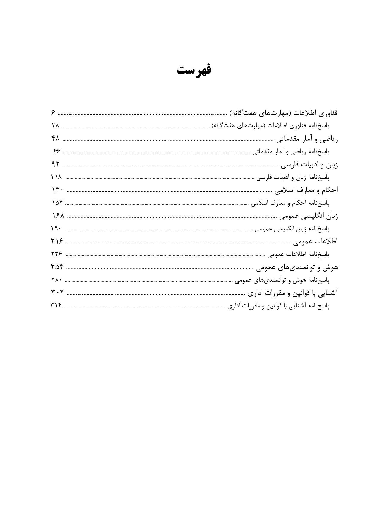 کتاب اصل نمونه سوالات استخدامی 20 سال اخیر