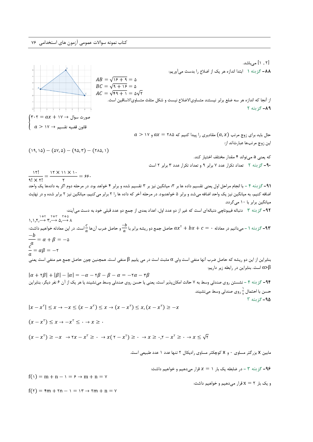 کتاب اصل نمونه سوالات استخدامی 20 سال اخیر