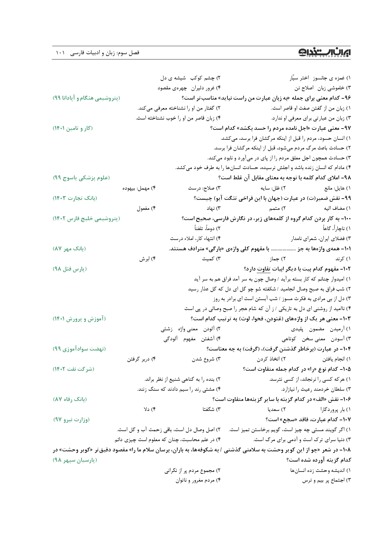 کتاب اصل نمونه سوالات استخدامی 20 سال اخیر