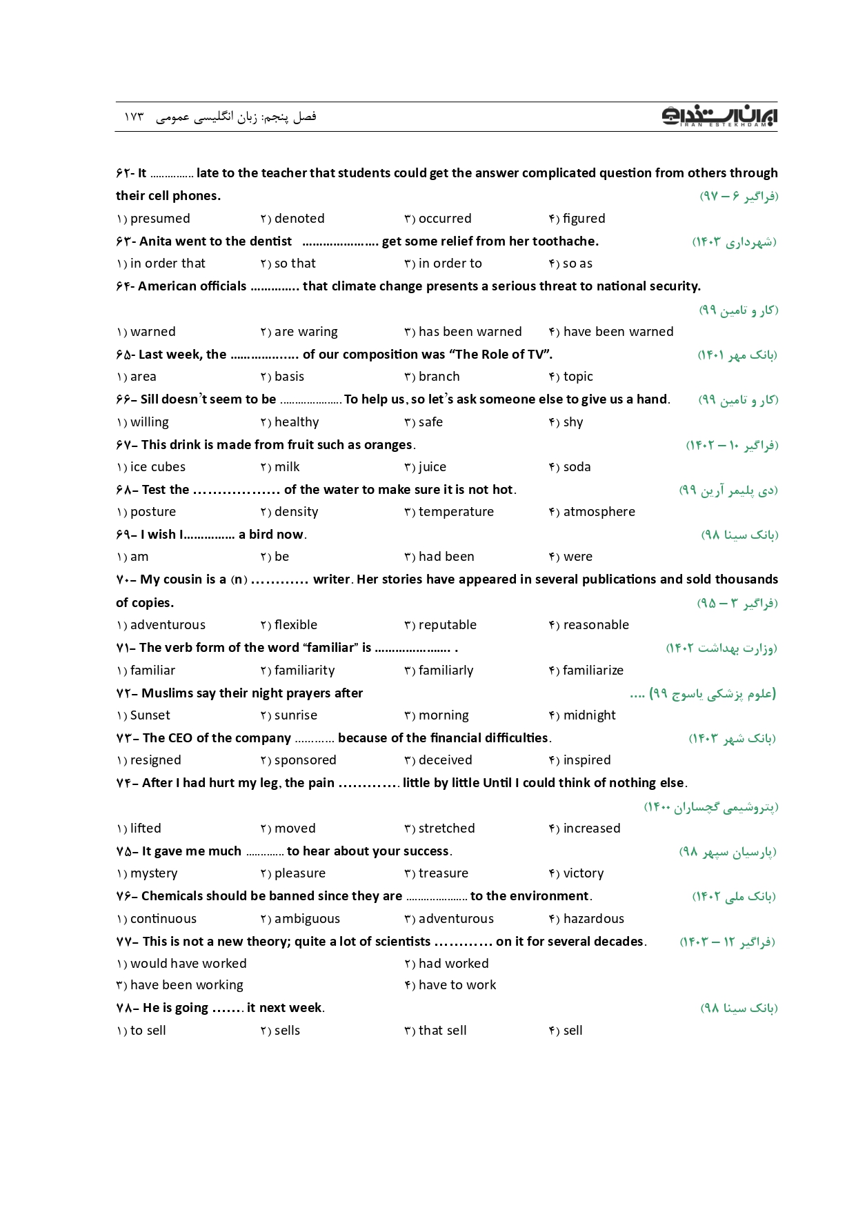 کتاب اصل نمونه سوالات استخدامی 20 سال اخیر